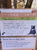 クマ注意看板